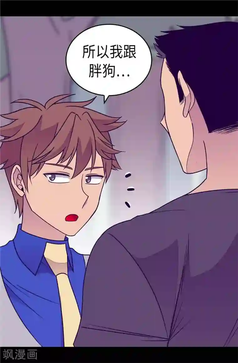 据说我是王的女儿第313话 秘密武器