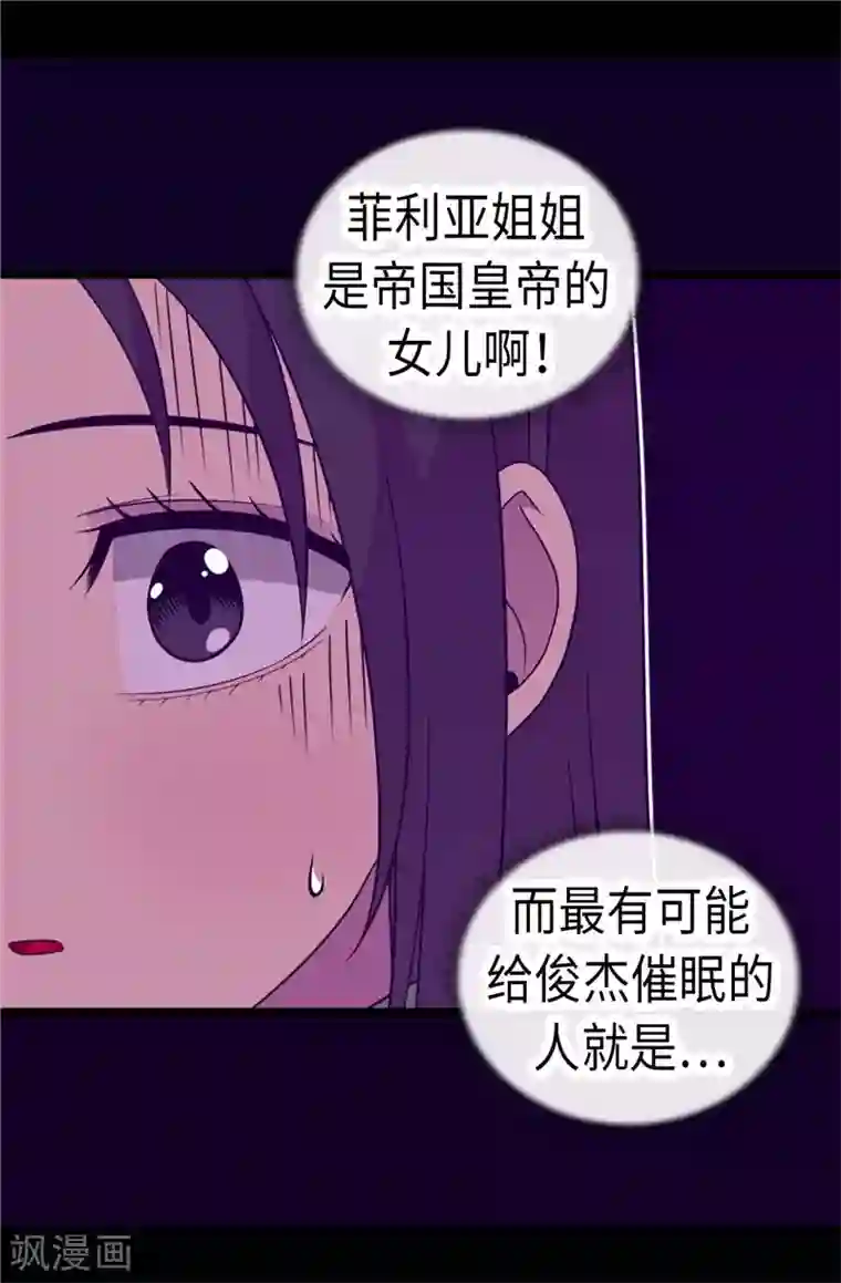 据说我是王的女儿第314话 被怀疑的菲利亚