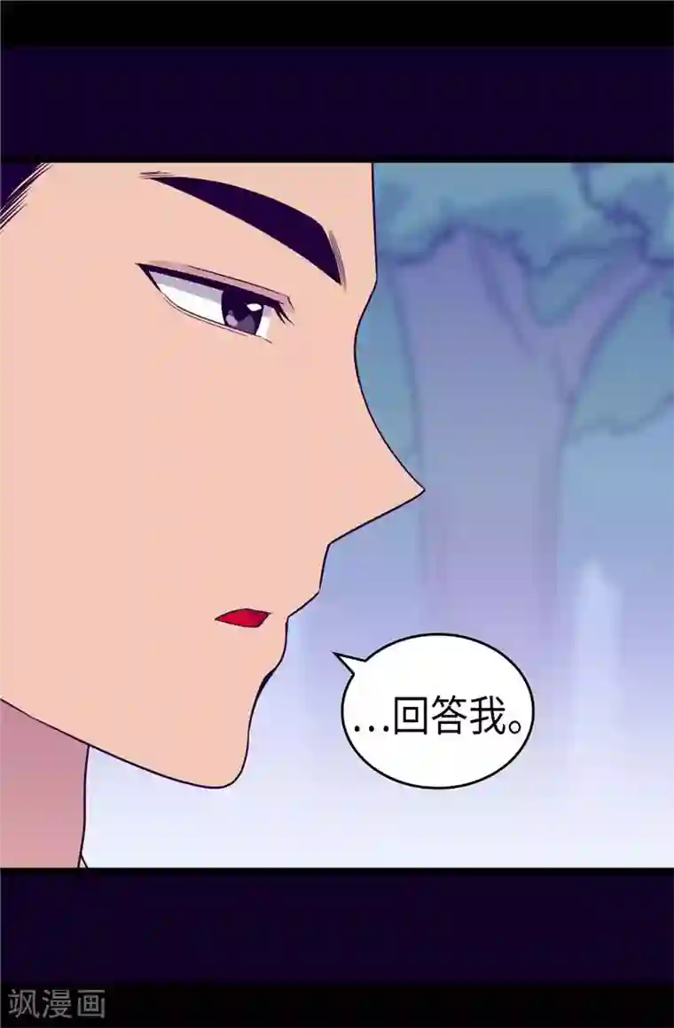 据说我是王的女儿第314话 被怀疑的菲利亚