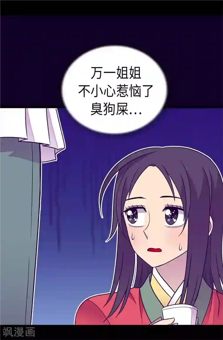 据说我是王的女儿第314话 被怀疑的菲利亚