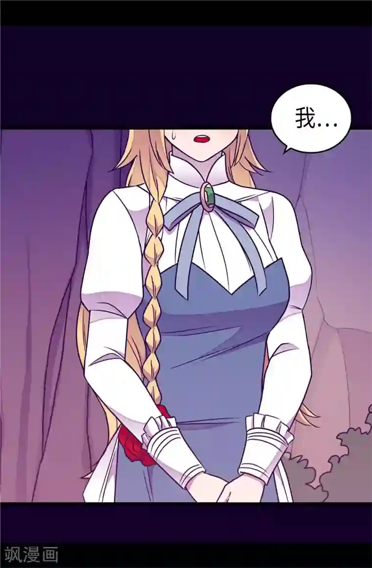 据说我是王的女儿第314话 被怀疑的菲利亚