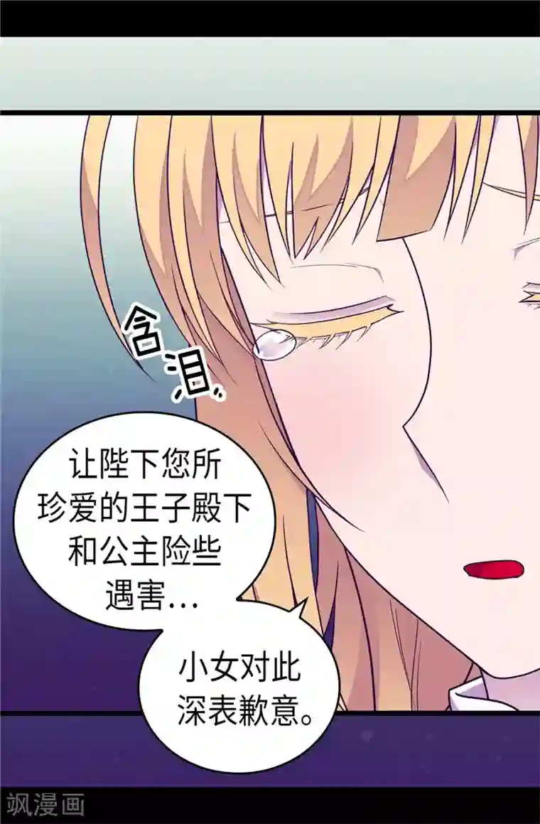 据说我是王的女儿第314话 被怀疑的菲利亚