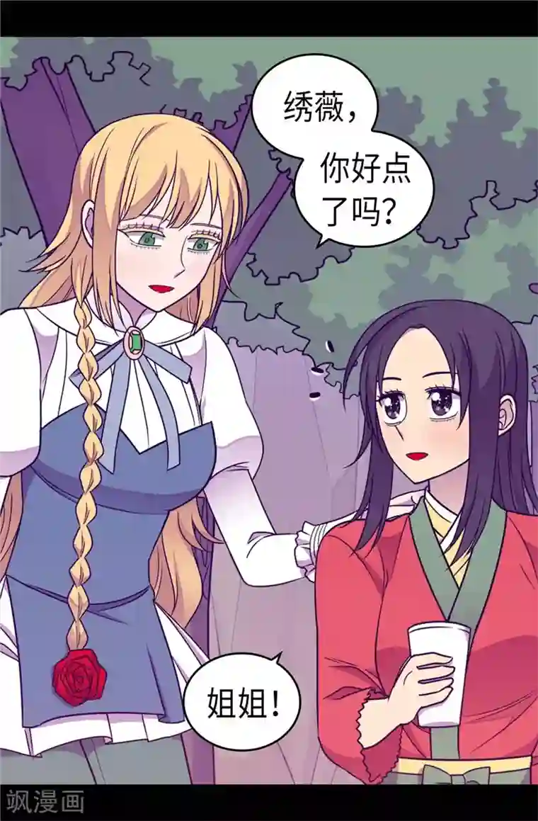 据说我是王的女儿第314话 被怀疑的菲利亚