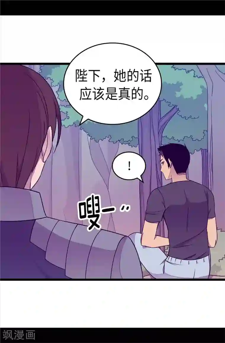 据说我是王的女儿第314话 被怀疑的菲利亚