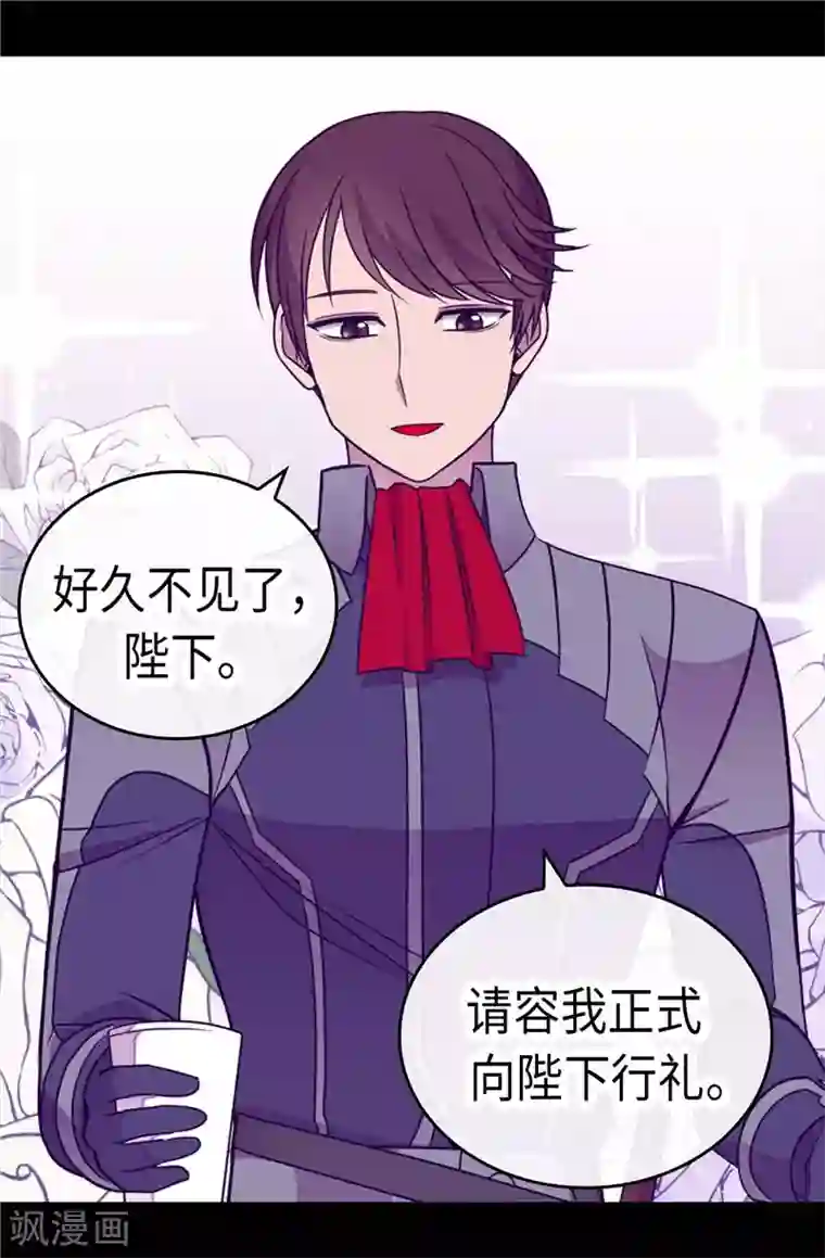 据说我是王的女儿第314话 被怀疑的菲利亚