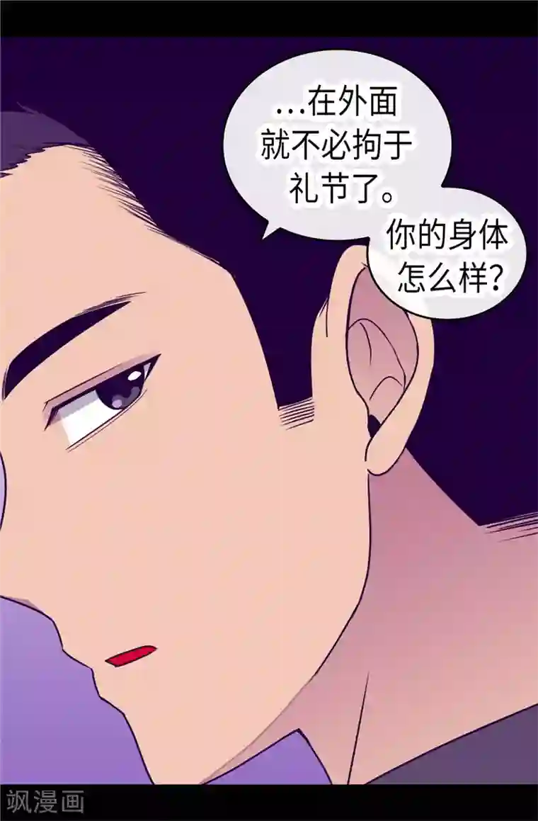 据说我是王的女儿第314话 被怀疑的菲利亚
