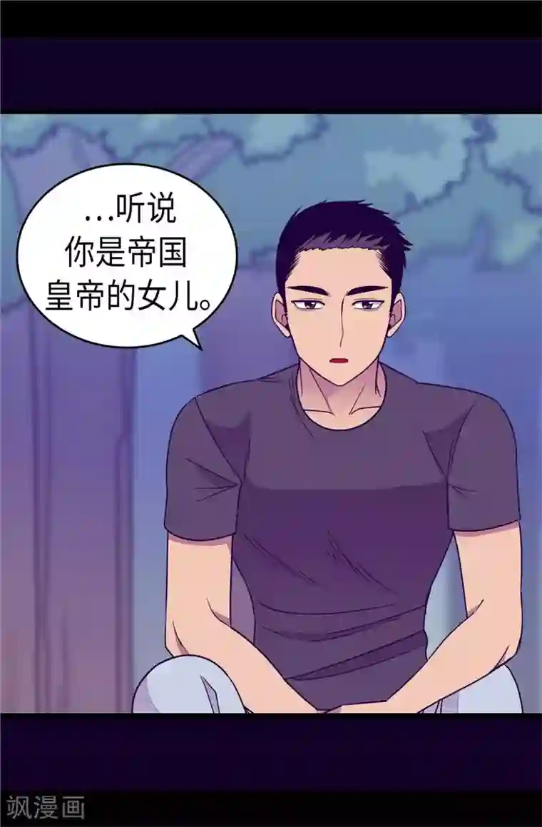 据说我是王的女儿第314话 被怀疑的菲利亚