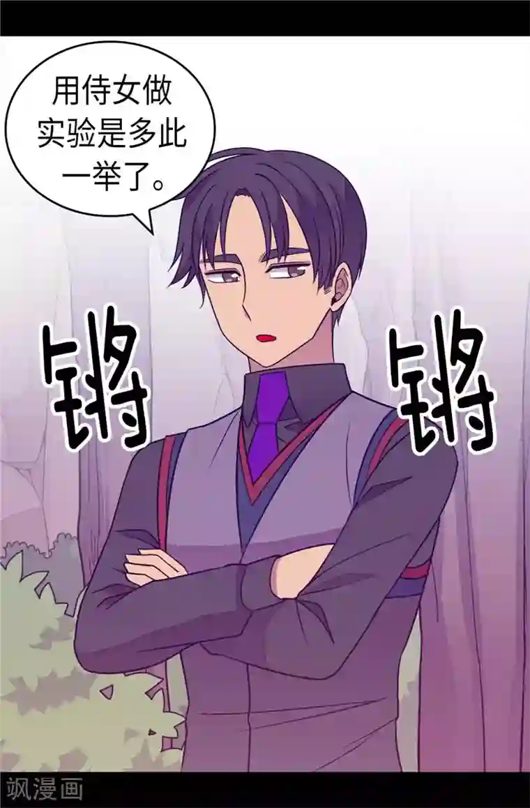 据说我是王的女儿第315话 我是无辜的…