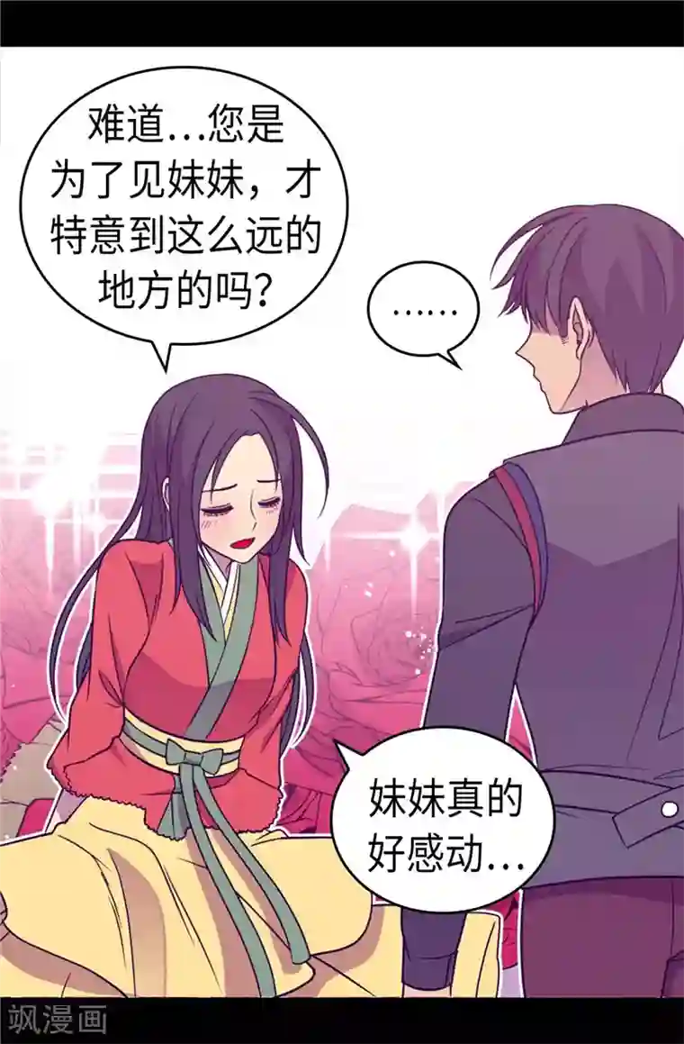 据说我是王的女儿第315话 我是无辜的…