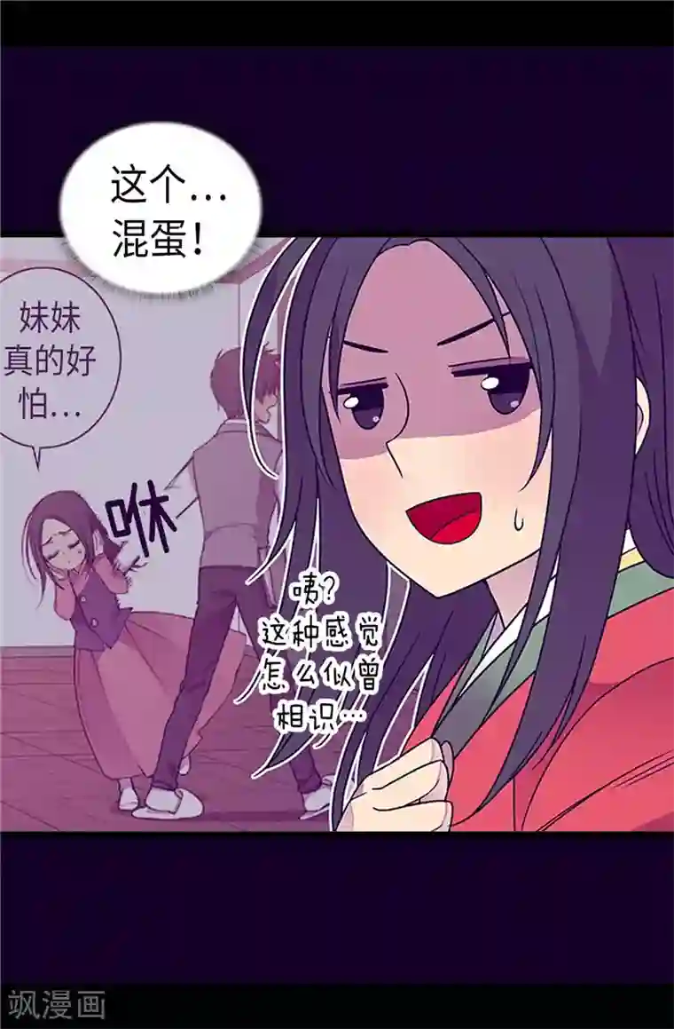 据说我是王的女儿第315话 我是无辜的…