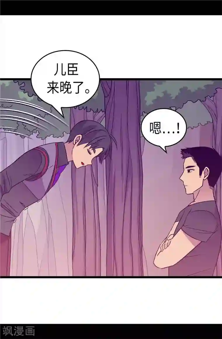 据说我是王的女儿第315话 我是无辜的…