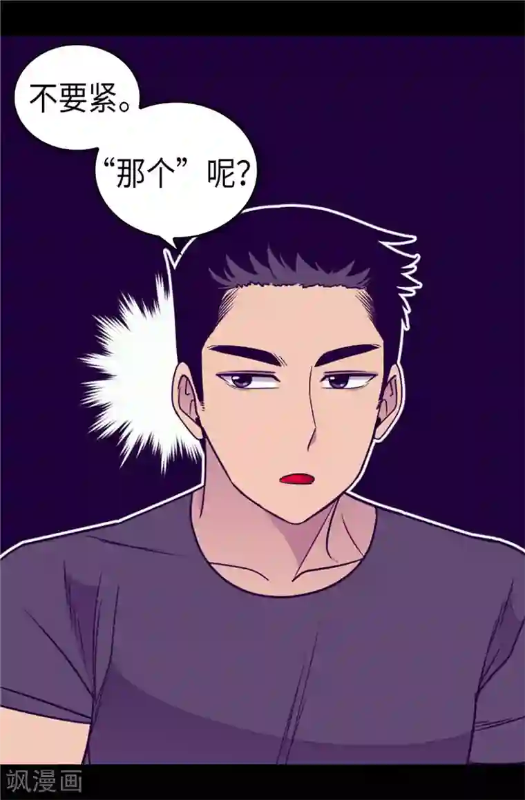 据说我是王的女儿第315话 我是无辜的…