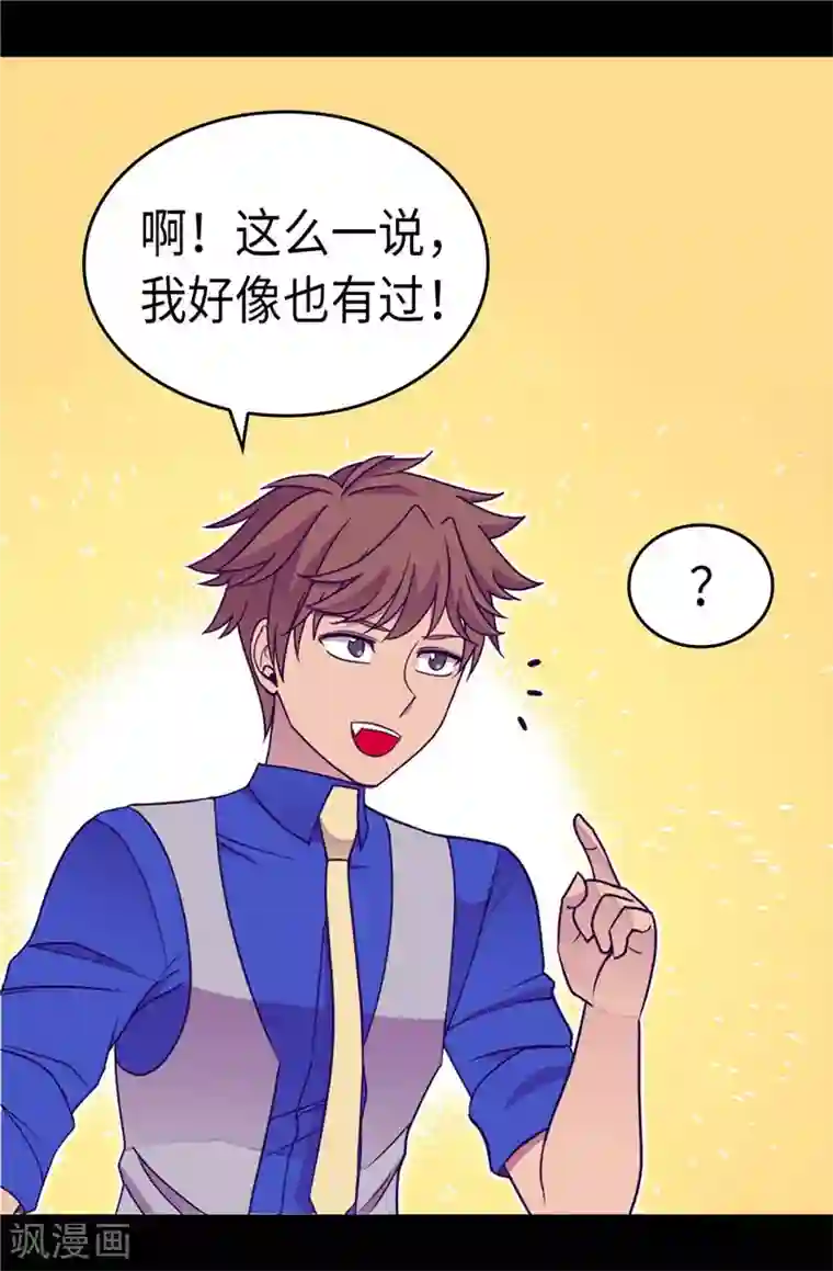 据说我是王的女儿第315话 我是无辜的…