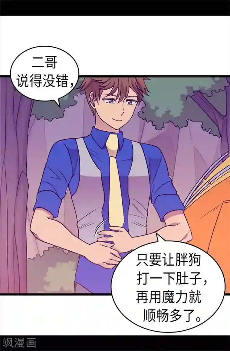 据说我是王的女儿第315话 我是无辜的…