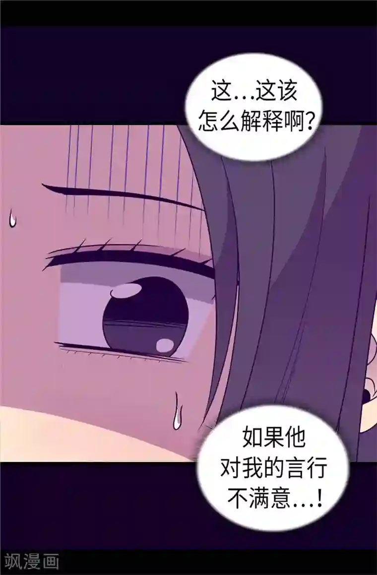 据说我是王的女儿第315话 我是无辜的…