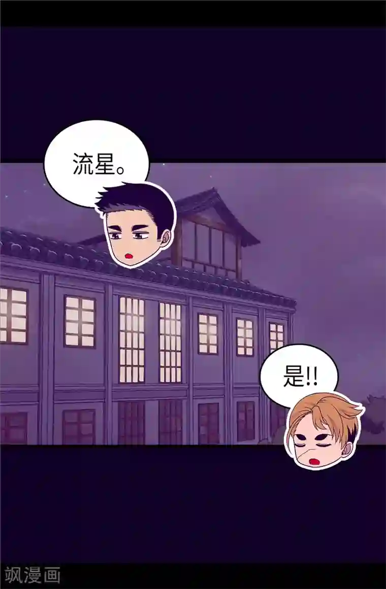 据说我是王的女儿第316话 “那个”登场