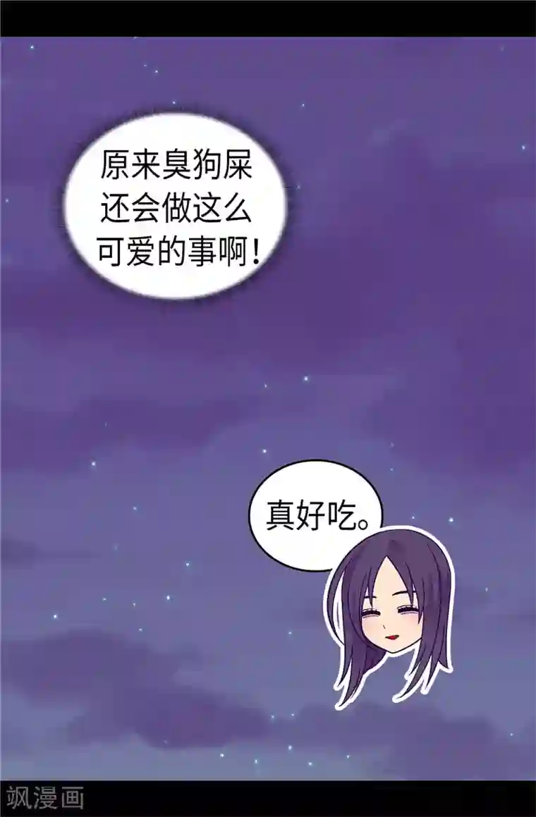 据说我是王的女儿第316话 “那个”登场