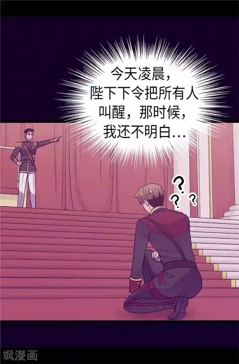 据说我是王的女儿第316话 “那个”登场