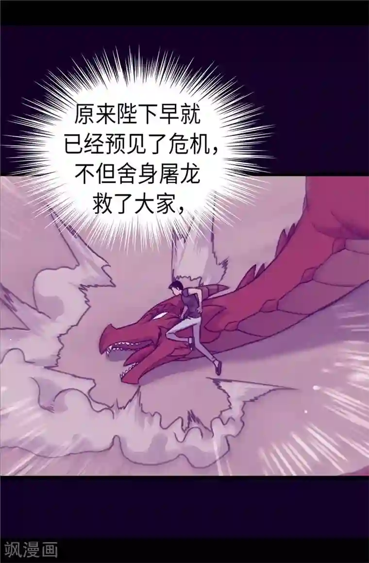 据说我是王的女儿第316话 “那个”登场