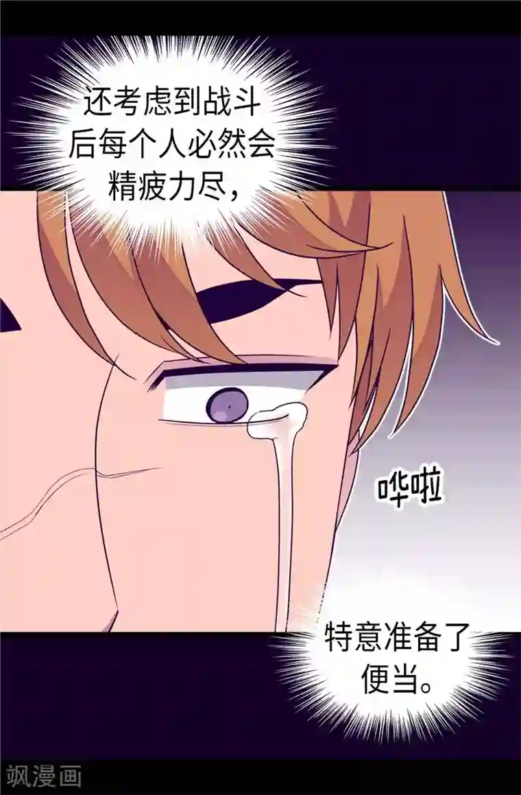 据说我是王的女儿第316话 “那个”登场