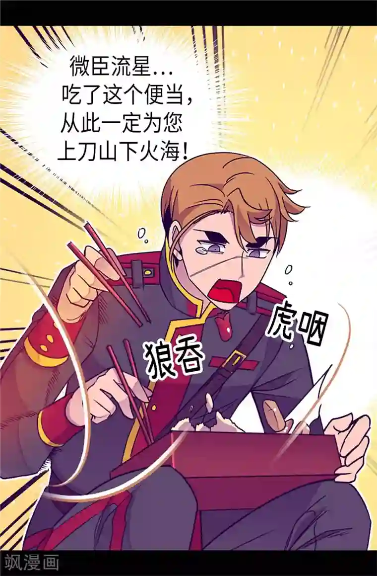 据说我是王的女儿第316话 “那个”登场