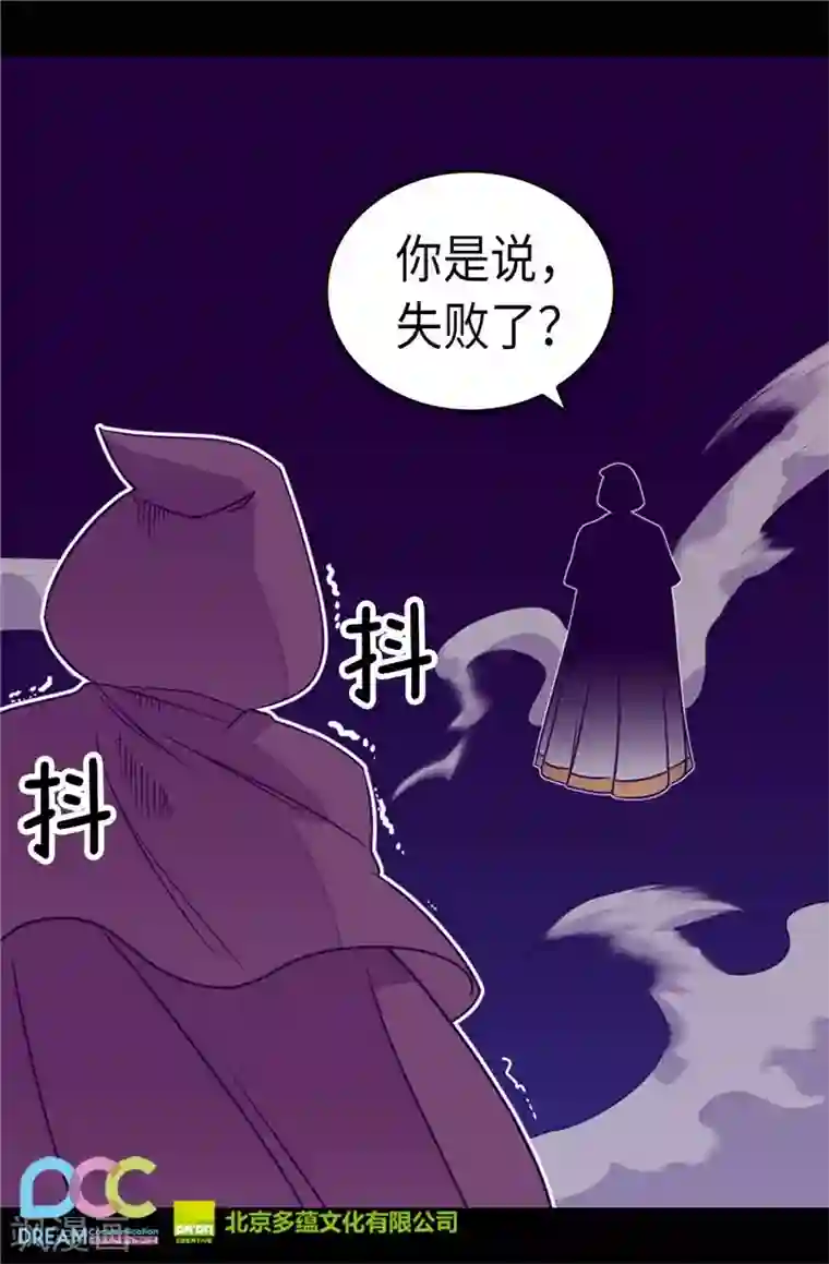 据说我是王的女儿第316话 “那个”登场