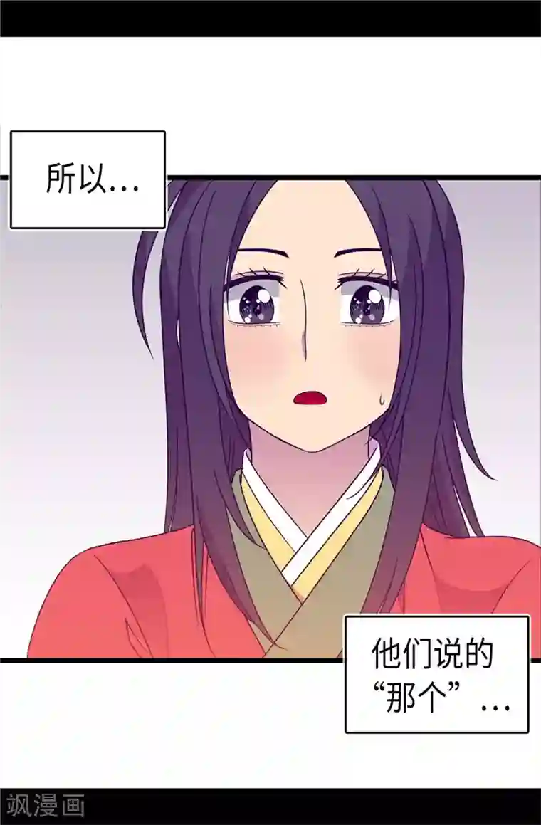 据说我是王的女儿第316话 “那个”登场