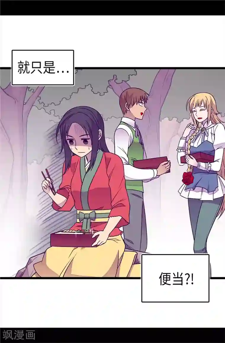 据说我是王的女儿第316话 “那个”登场