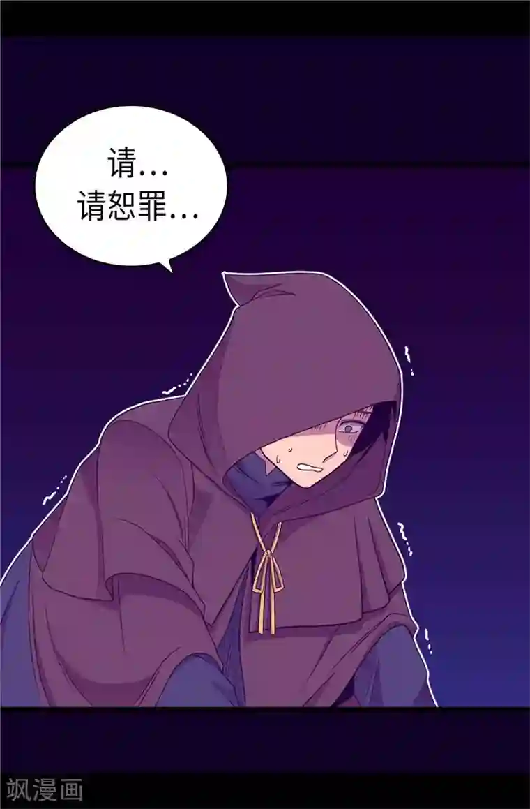 据说我是王的女儿第317话 瞬移