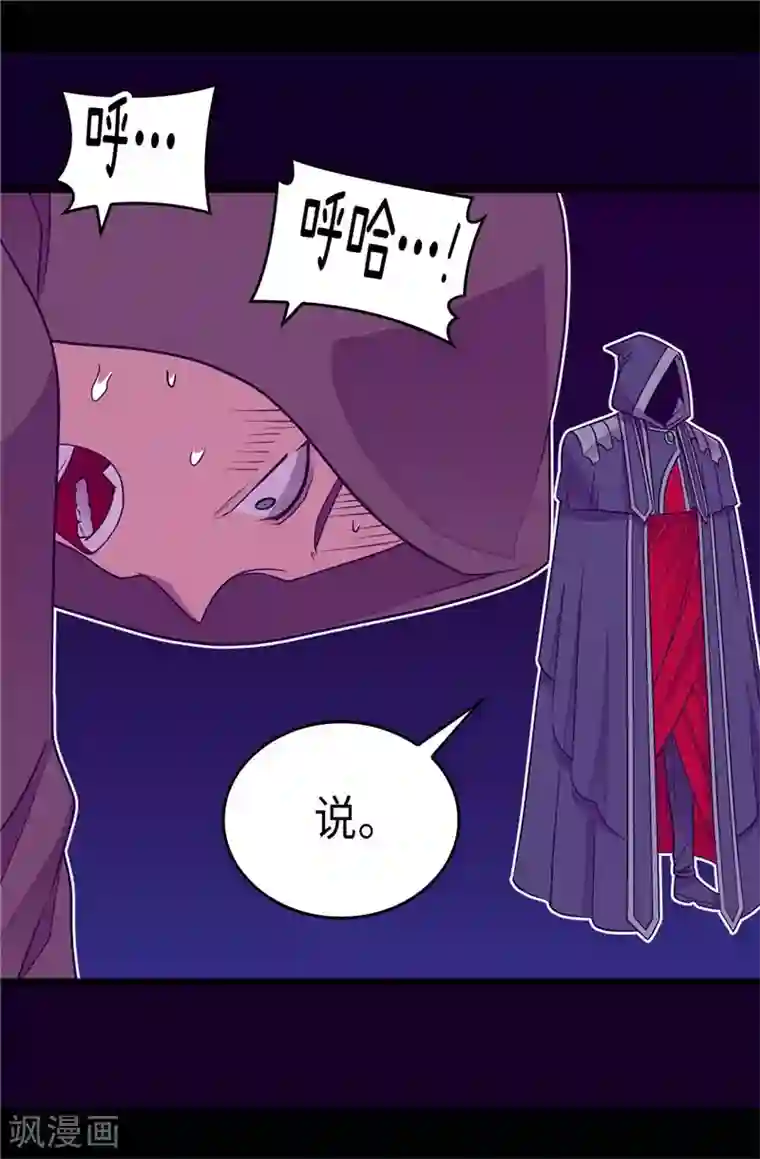 据说我是王的女儿第317话 瞬移