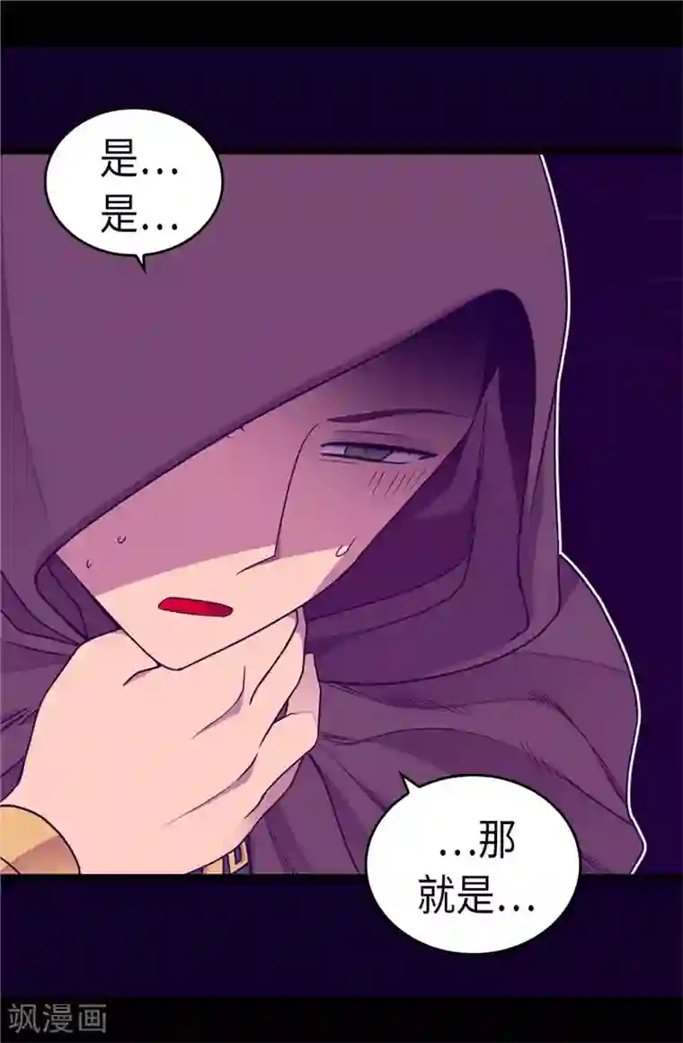 据说我是王的女儿第317话 瞬移