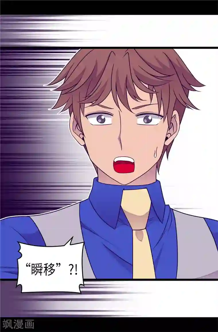 据说我是王的女儿第317话 瞬移