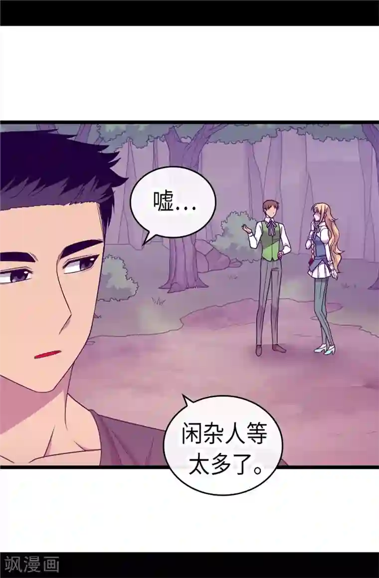 据说我是王的女儿第317话 瞬移