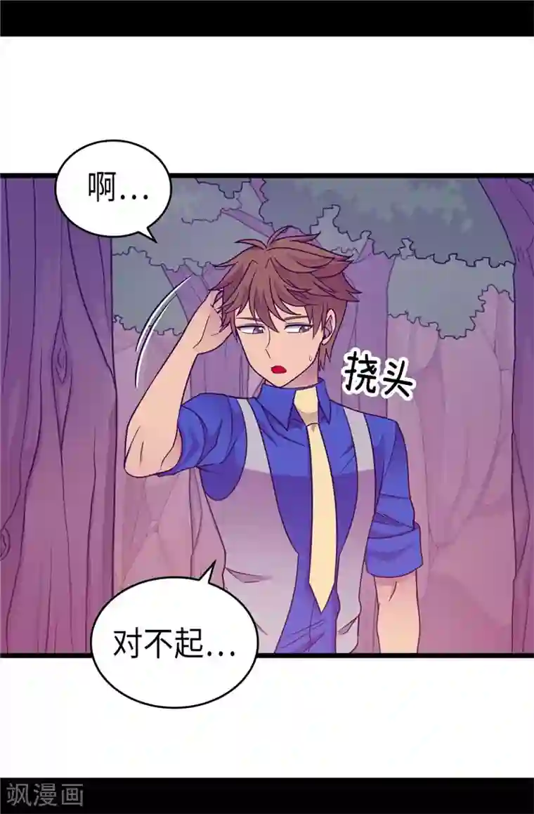 据说我是王的女儿第317话 瞬移