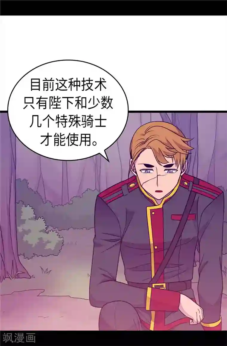 据说我是王的女儿第317话 瞬移