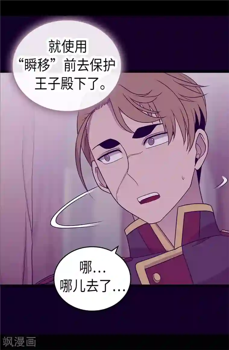 据说我是王的女儿第317话 瞬移