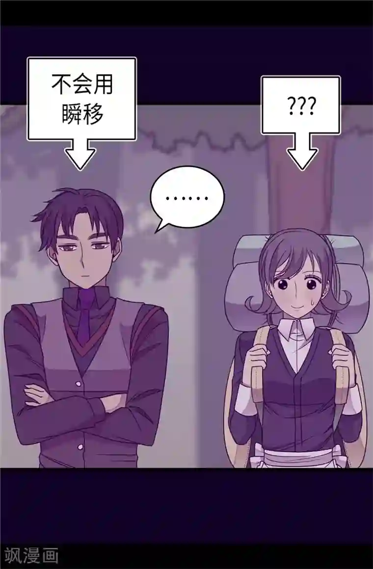 据说我是王的女儿第317话 瞬移