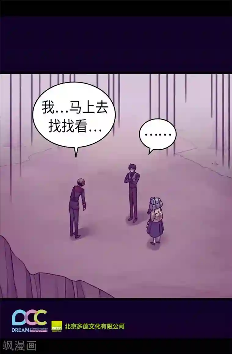 据说我是王的女儿第317话 瞬移