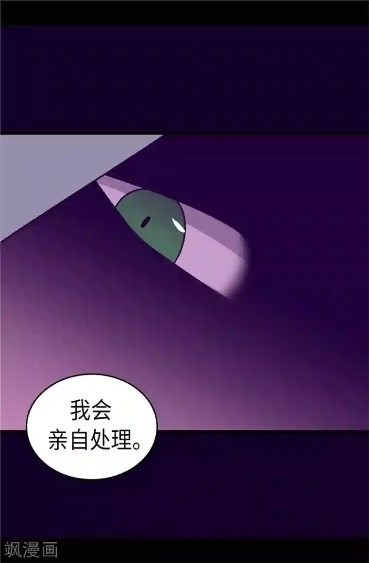 据说我是王的女儿第317话 瞬移