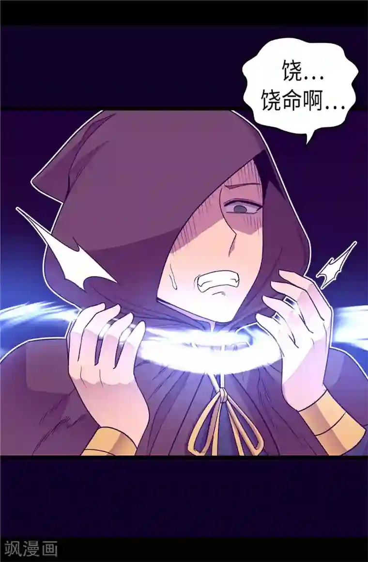 据说我是王的女儿第317话 瞬移