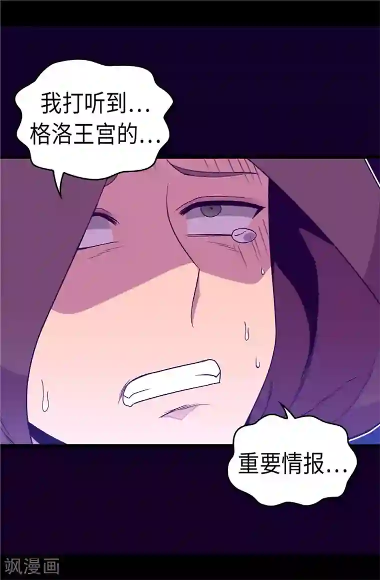 据说我是王的女儿第317话 瞬移