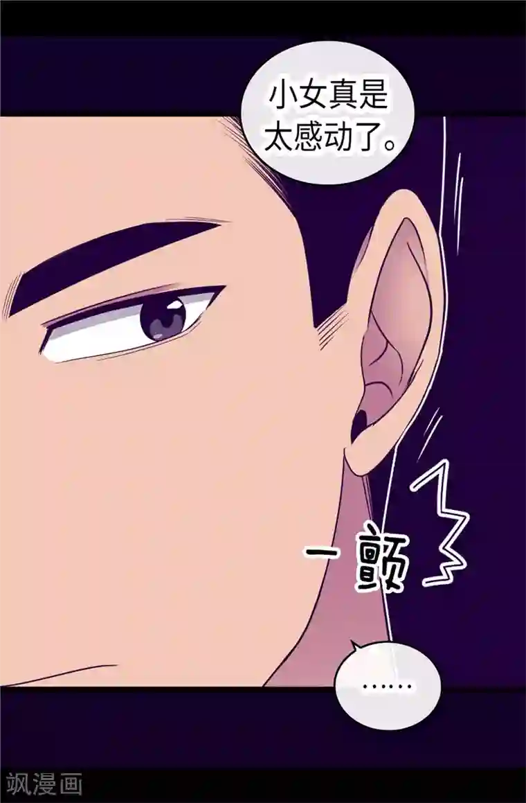 据说我是王的女儿第318话 只为“爸爸”二字