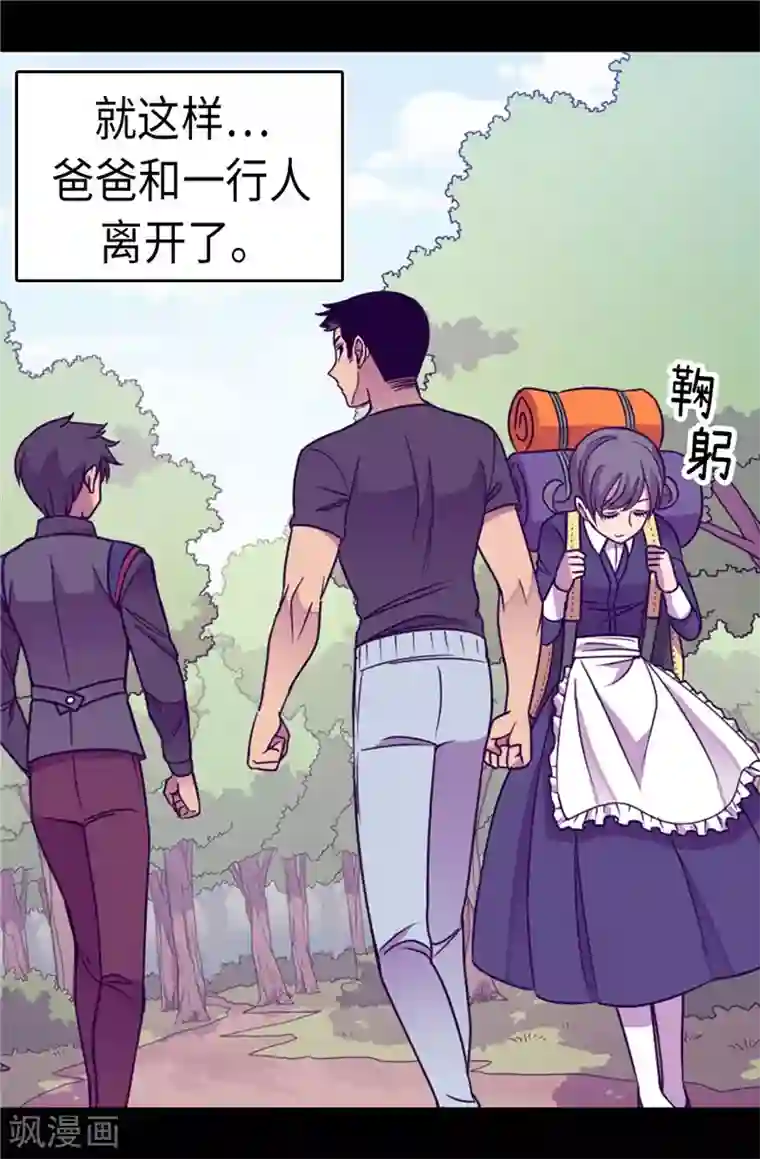 据说我是王的女儿第319话 保护我的大家都很帅！