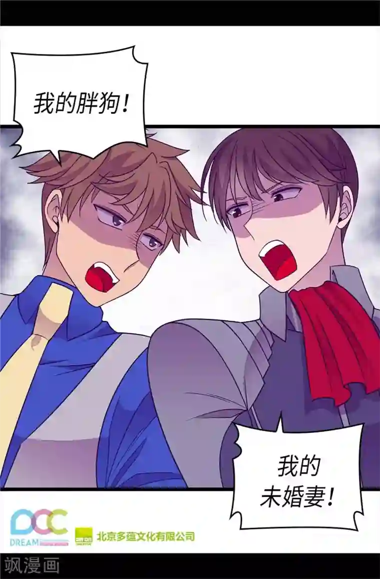 据说我是王的女儿第319话 保护我的大家都很帅！