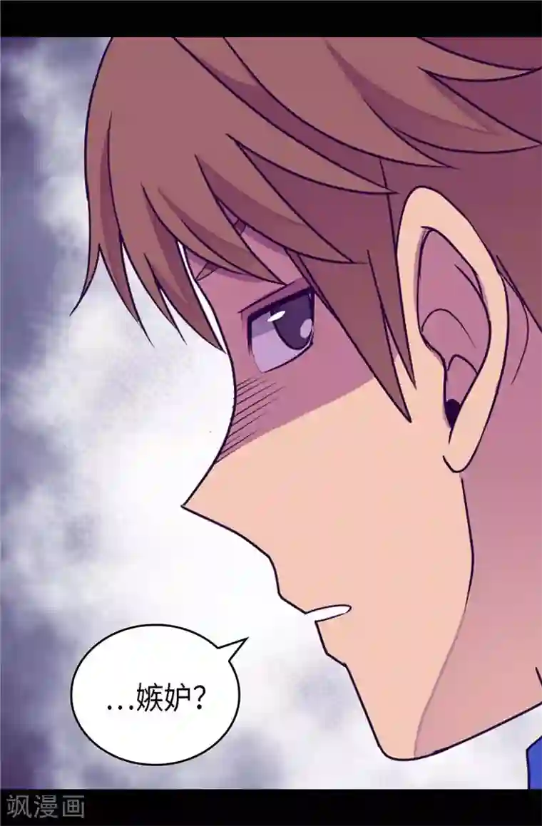 据说我是王的女儿第320话 小混蛋的嫉妒心