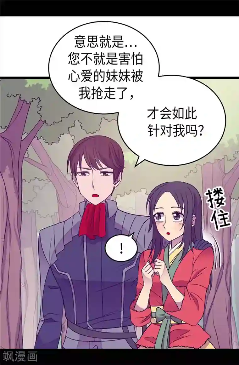据说我是王的女儿第320话 小混蛋的嫉妒心
