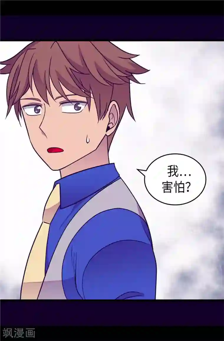 据说我是王的女儿第320话 小混蛋的嫉妒心