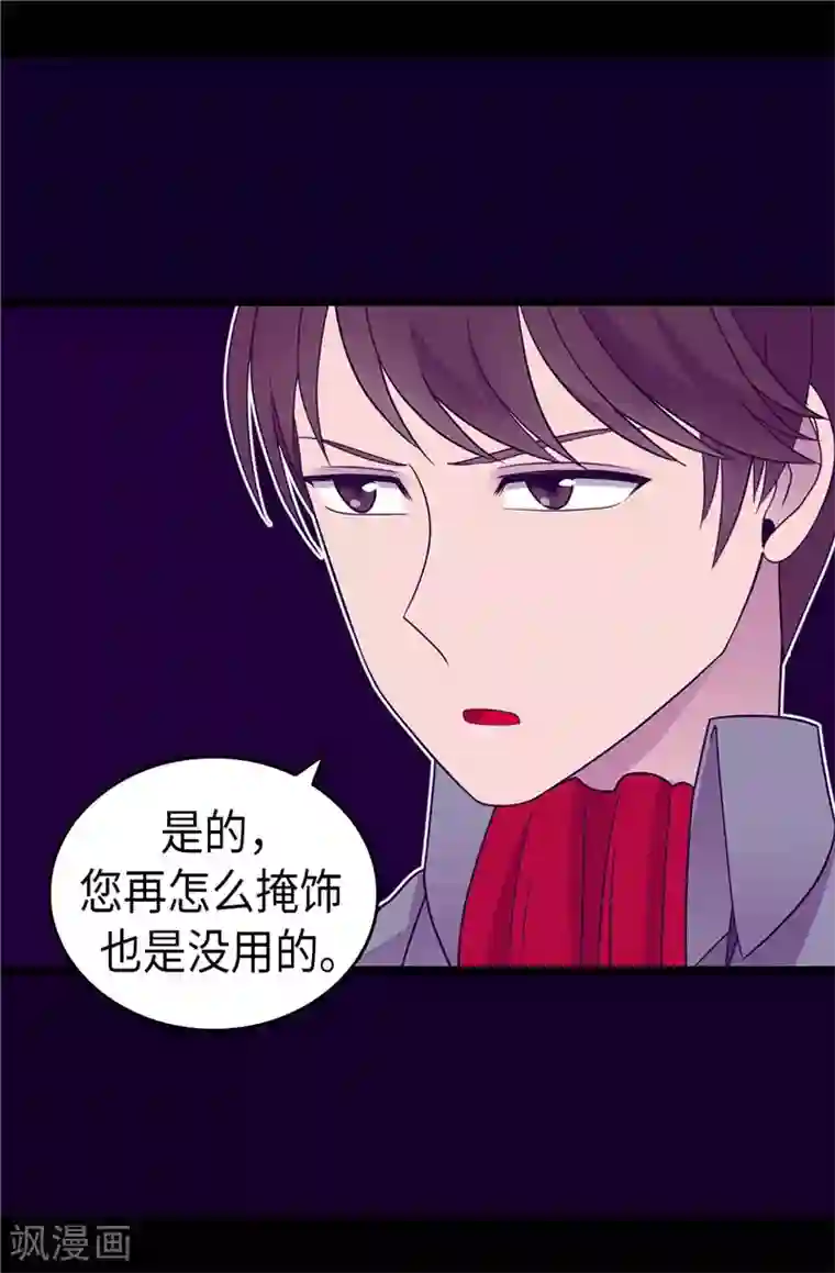 据说我是王的女儿第320话 小混蛋的嫉妒心