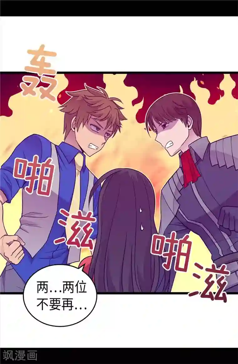 据说我是王的女儿第320话 小混蛋的嫉妒心