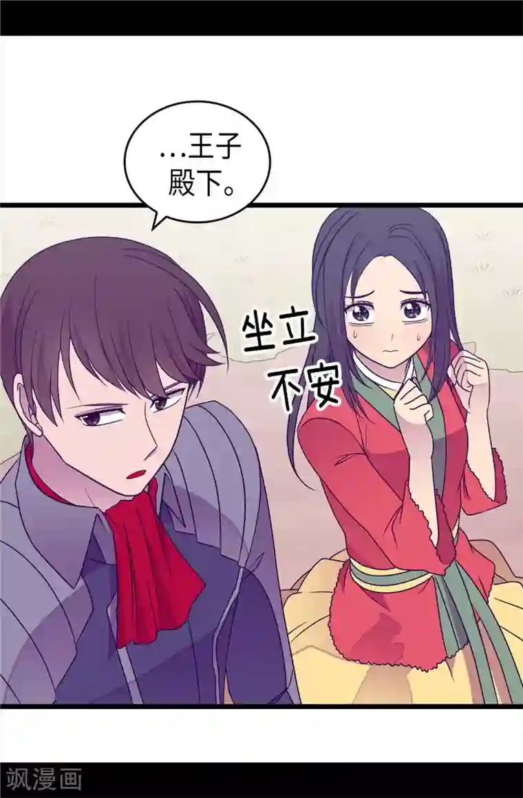 据说我是王的女儿第320话 小混蛋的嫉妒心